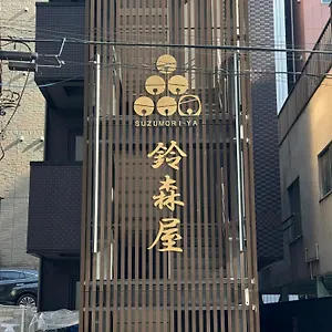 Capsule Suzumoriya 도쿄